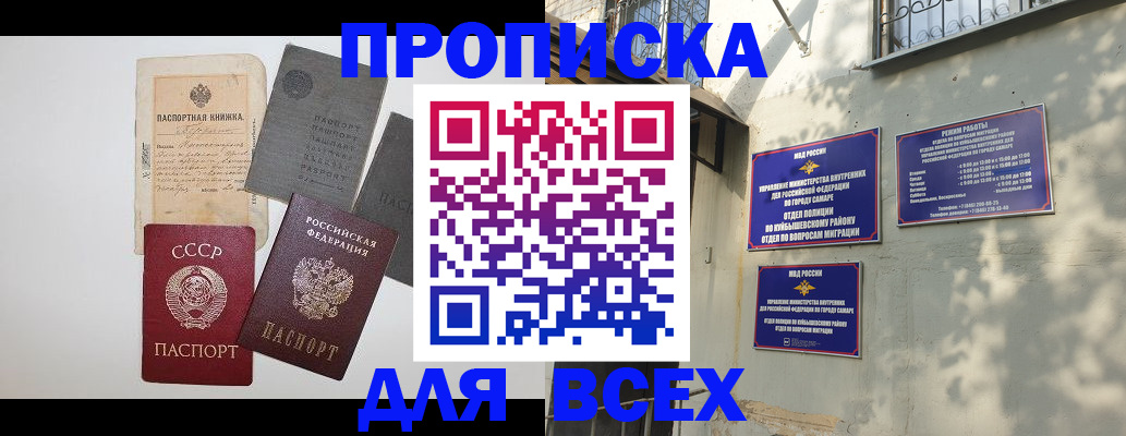 прописка от собственника в Аше
