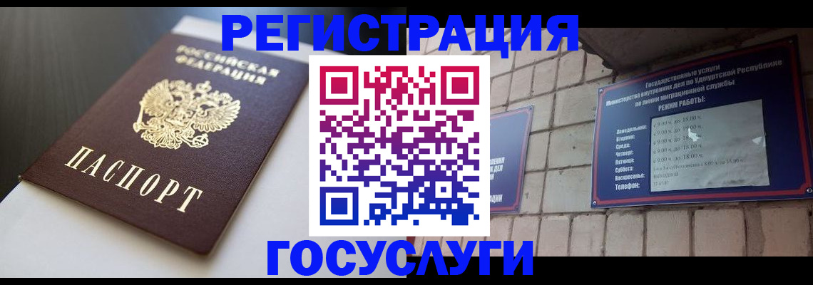 временная регистрация для школы в Аше