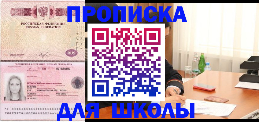 прописка для кредита в Аше